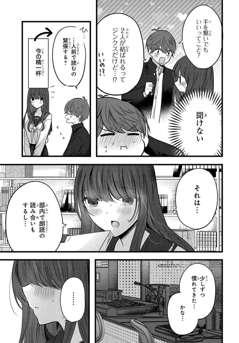 戸崎さんは僕にだけ冷たい 第10話 - Page 21