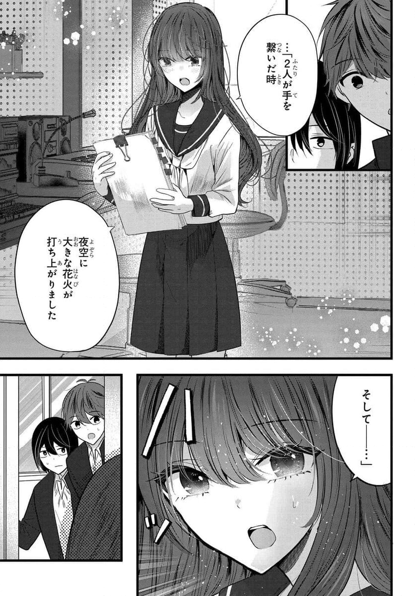 戸崎さんは僕にだけ冷たい 第10話 - Page 5