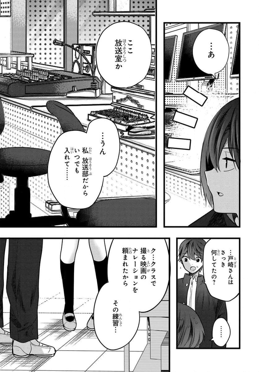 戸崎さんは僕にだけ冷たい 第10話 - Page 7