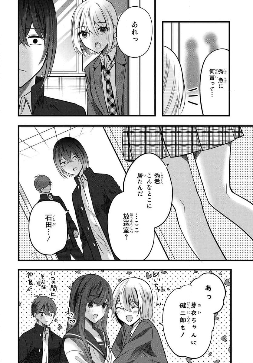 戸崎さんは僕にだけ冷たい 第10話 - Page 10