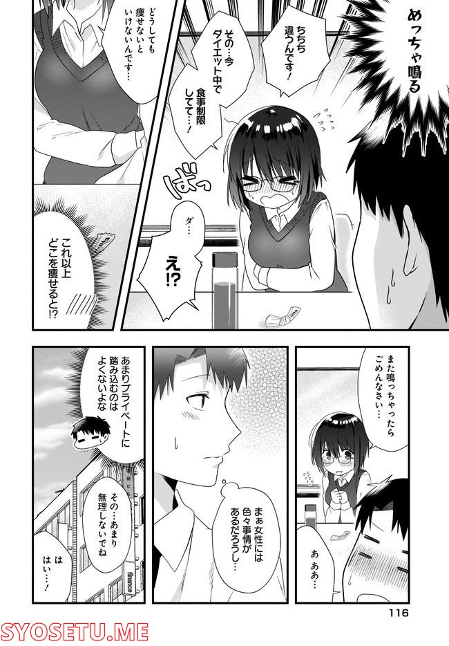 後輩ＯＬはメイドのひなさんなんかじゃない 第4.1話 - Page 6