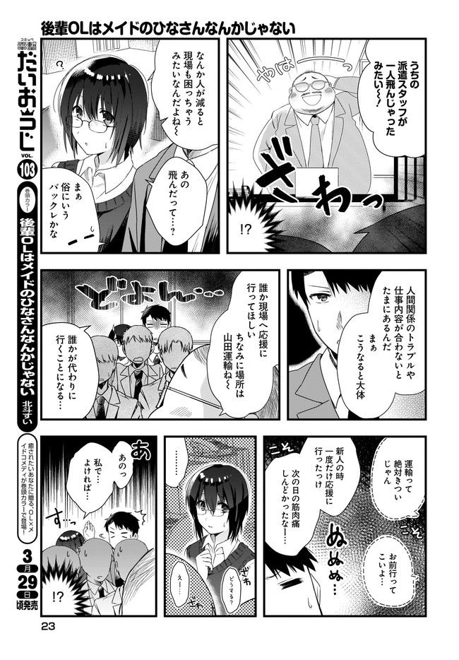 後輩ＯＬはメイドのひなさんなんかじゃない 第2.1話 - Page 7