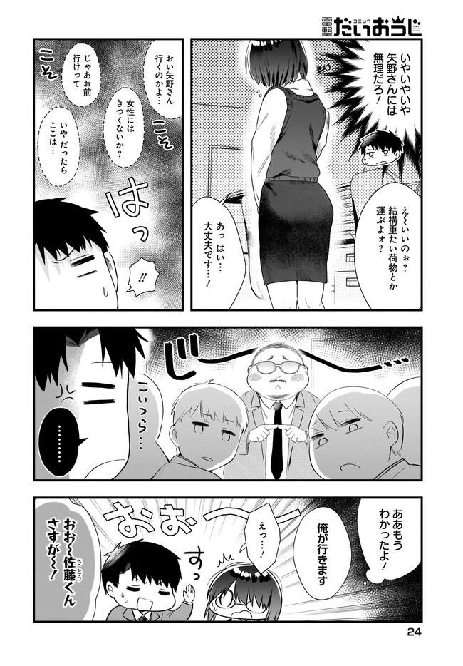 後輩ＯＬはメイドのひなさんなんかじゃない 第2.1話 - Page 8