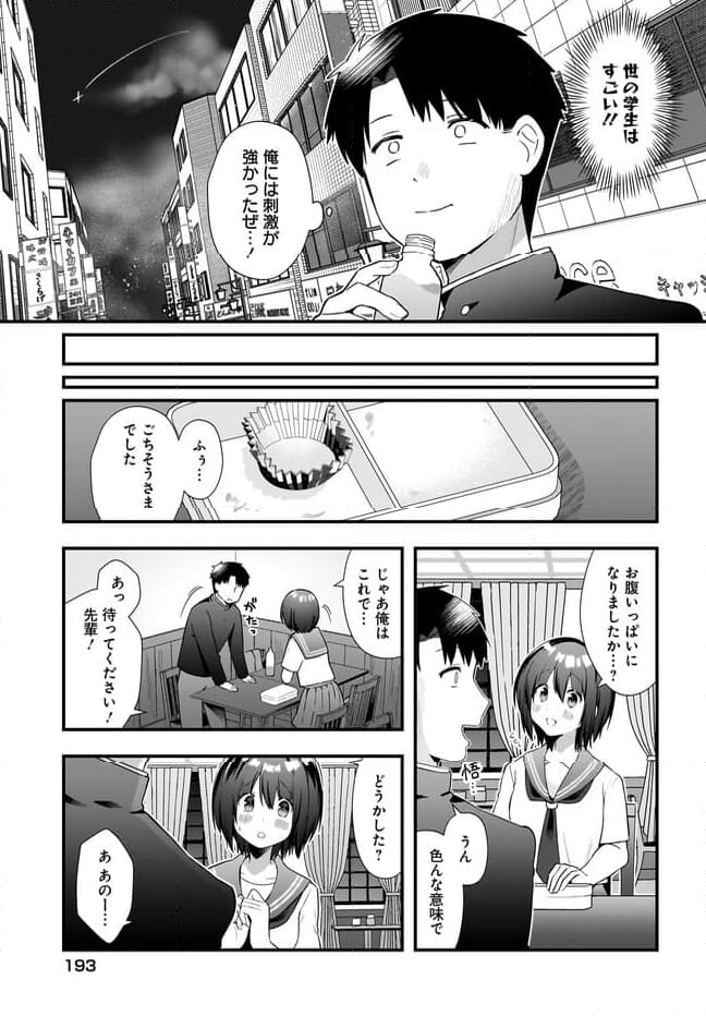 後輩ＯＬはメイドのひなさんなんかじゃない 第18.2話 - Page 5