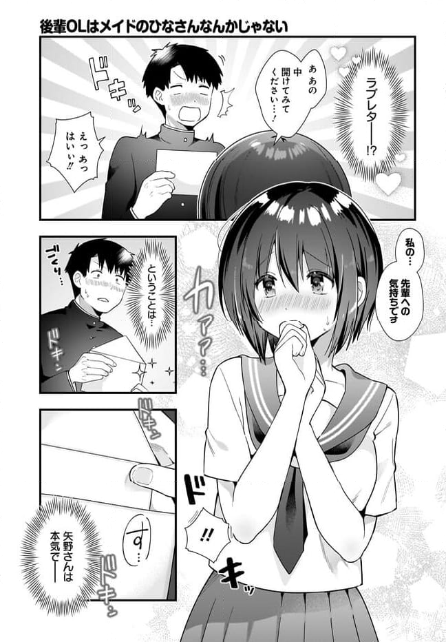 後輩ＯＬはメイドのひなさんなんかじゃない 第18.2話 - Page 7