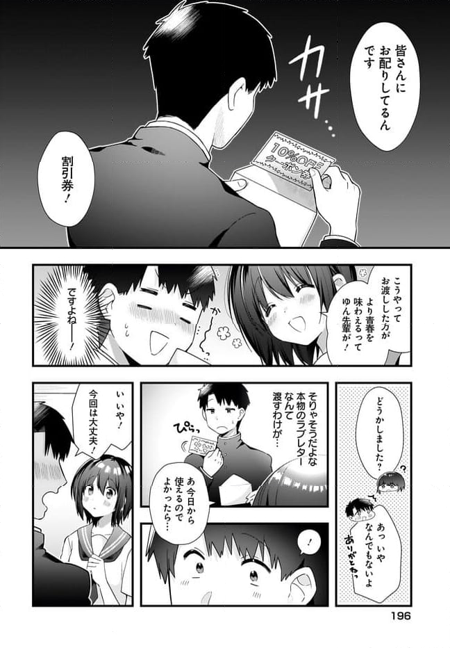 後輩ＯＬはメイドのひなさんなんかじゃない 第18.2話 - Page 8