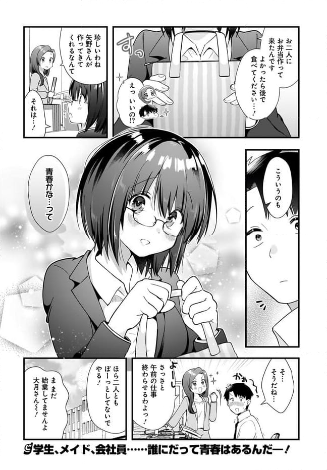 後輩ＯＬはメイドのひなさんなんかじゃない 第18.2話 - Page 10