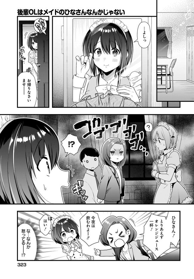 後輩ＯＬはメイドのひなさんなんかじゃない 第14.1話 - Page 5