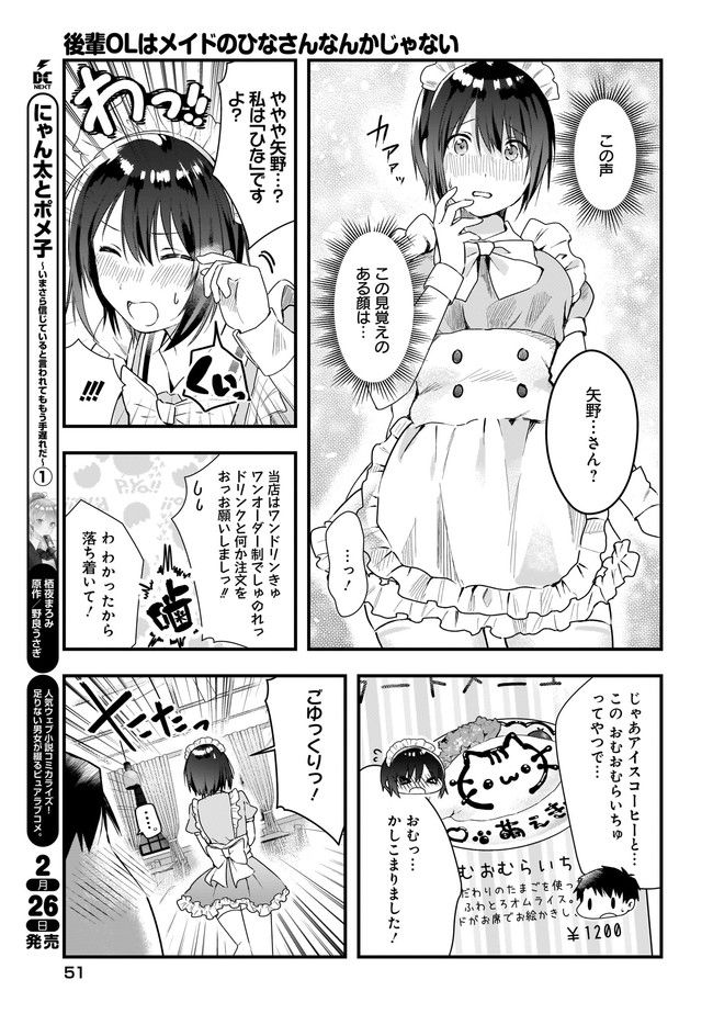 後輩ＯＬはメイドのひなさんなんかじゃない 第1話 - Page 11