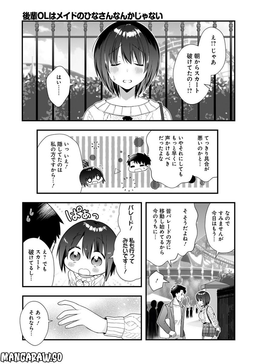 後輩ＯＬはメイドのひなさんなんかじゃない 第13話 - Page 19