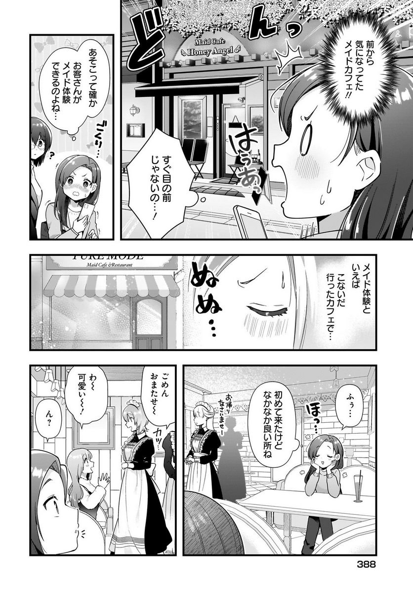 後輩ＯＬはメイドのひなさんなんかじゃない 第17話 - Page 4