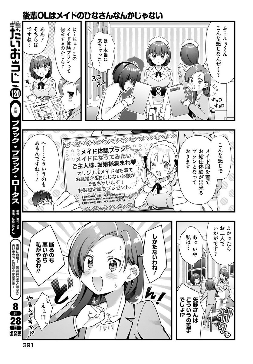 後輩ＯＬはメイドのひなさんなんかじゃない 第17話 - Page 7