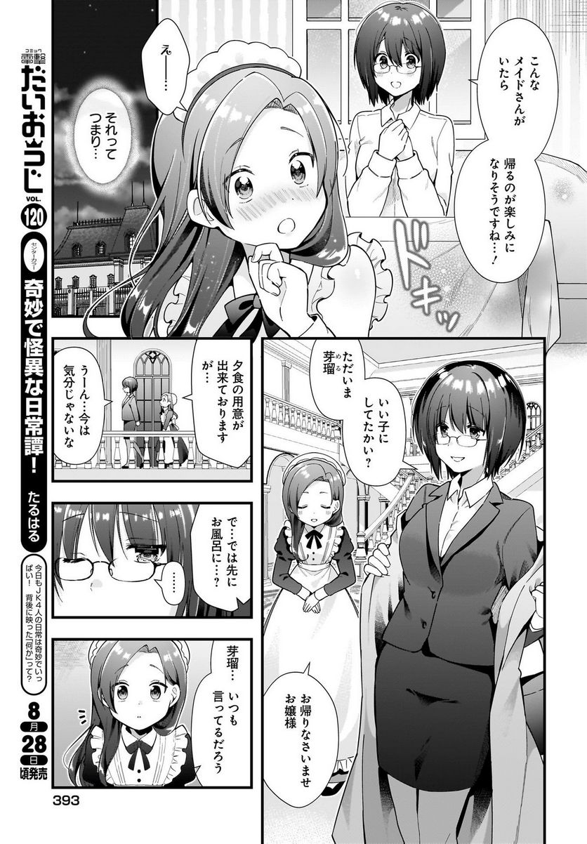 後輩ＯＬはメイドのひなさんなんかじゃない 第17話 - Page 9