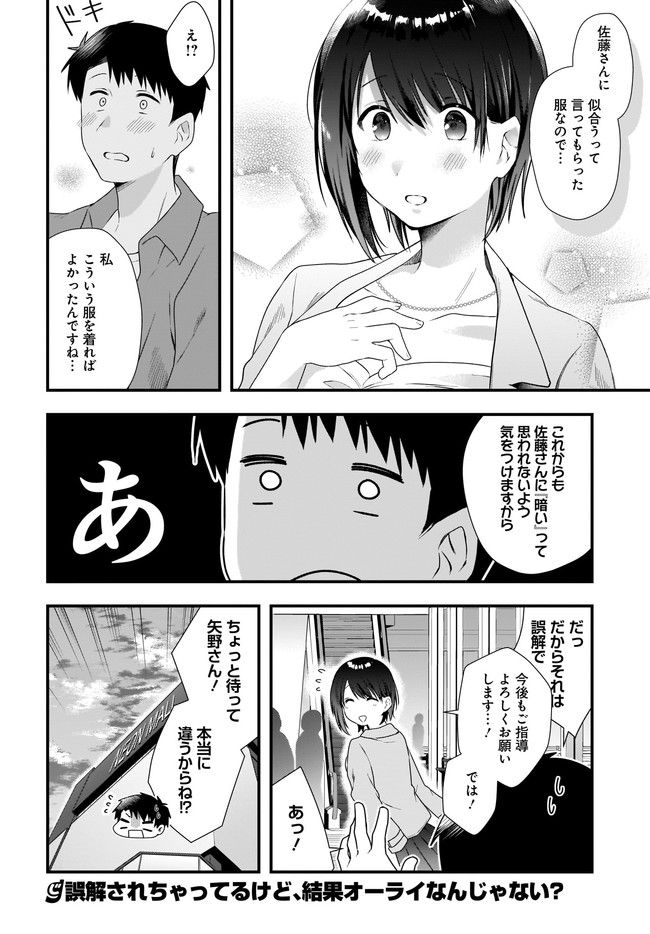 後輩ＯＬはメイドのひなさんなんかじゃない 第5.2話 - Page 14