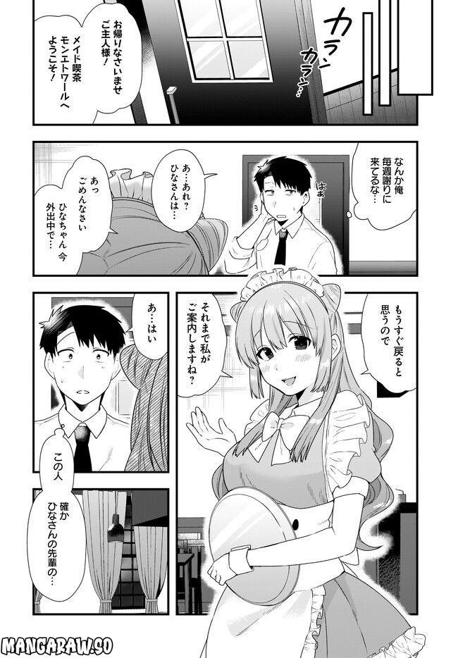 後輩ＯＬはメイドのひなさんなんかじゃない 第10.1話 - Page 12