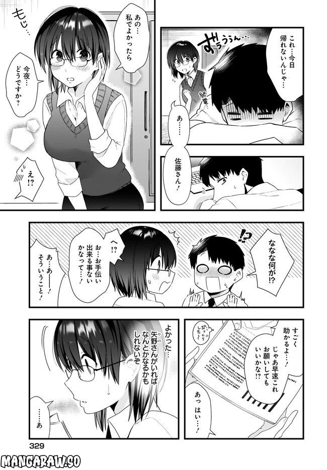 後輩ＯＬはメイドのひなさんなんかじゃない 第10.1話 - Page 5