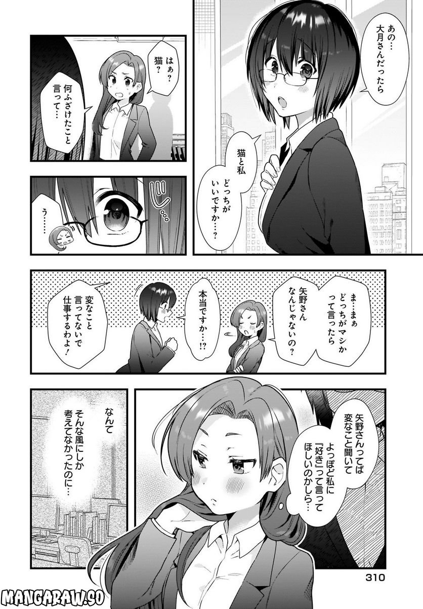 後輩ＯＬはメイドのひなさんなんかじゃない 第11話 - Page 15