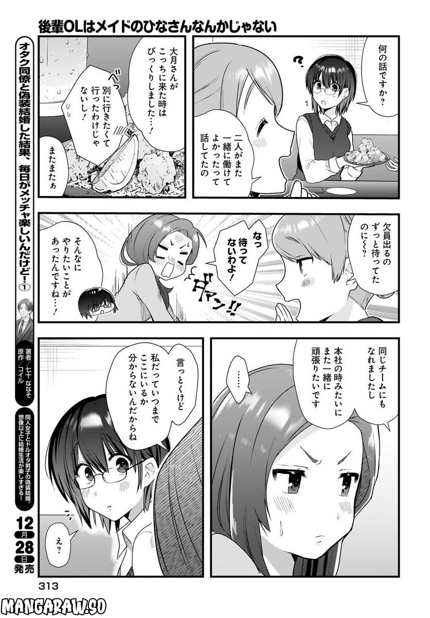 後輩ＯＬはメイドのひなさんなんかじゃない 第11話 - Page 18