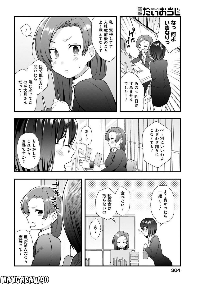 後輩ＯＬはメイドのひなさんなんかじゃない 第11話 - Page 9