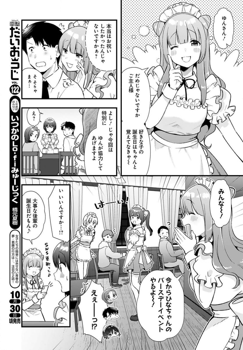 後輩ＯＬはメイドのひなさんなんかじゃない - 第19話 - Page 13