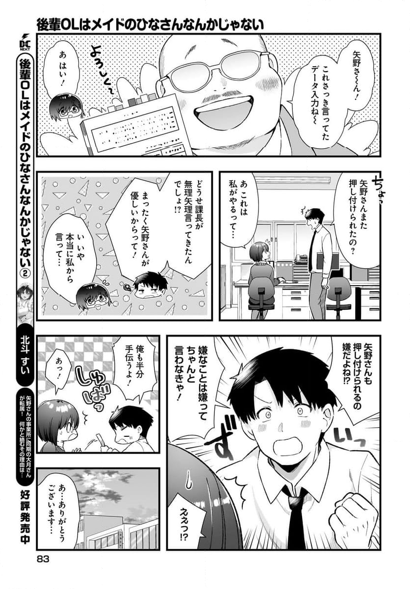 後輩ＯＬはメイドのひなさんなんかじゃない 第19話 - Page 3