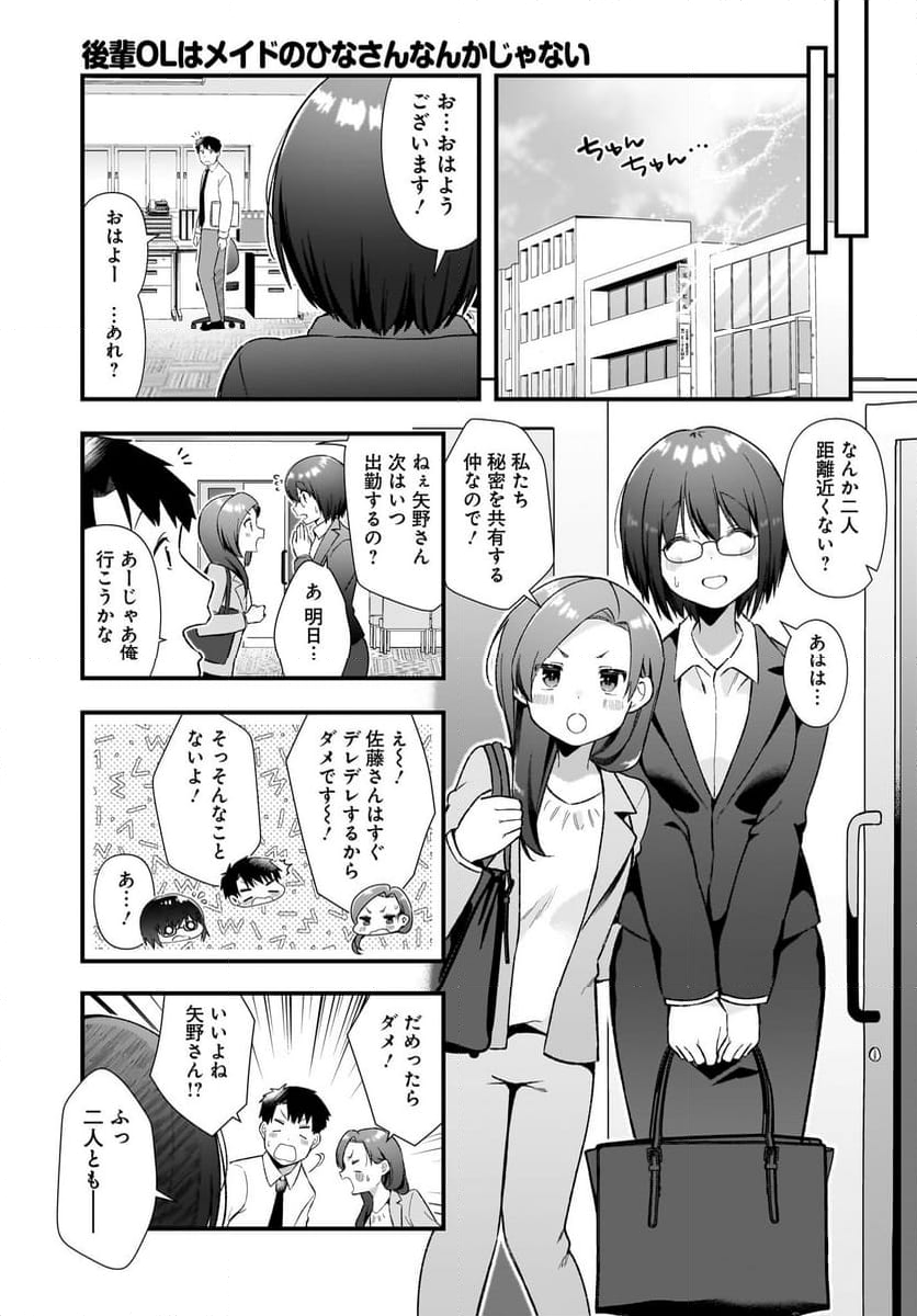 後輩ＯＬはメイドのひなさんなんかじゃない 第19話 - Page 21