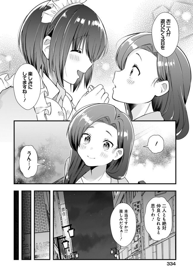 後輩ＯＬはメイドのひなさんなんかじゃない 第14.2話 - Page 7