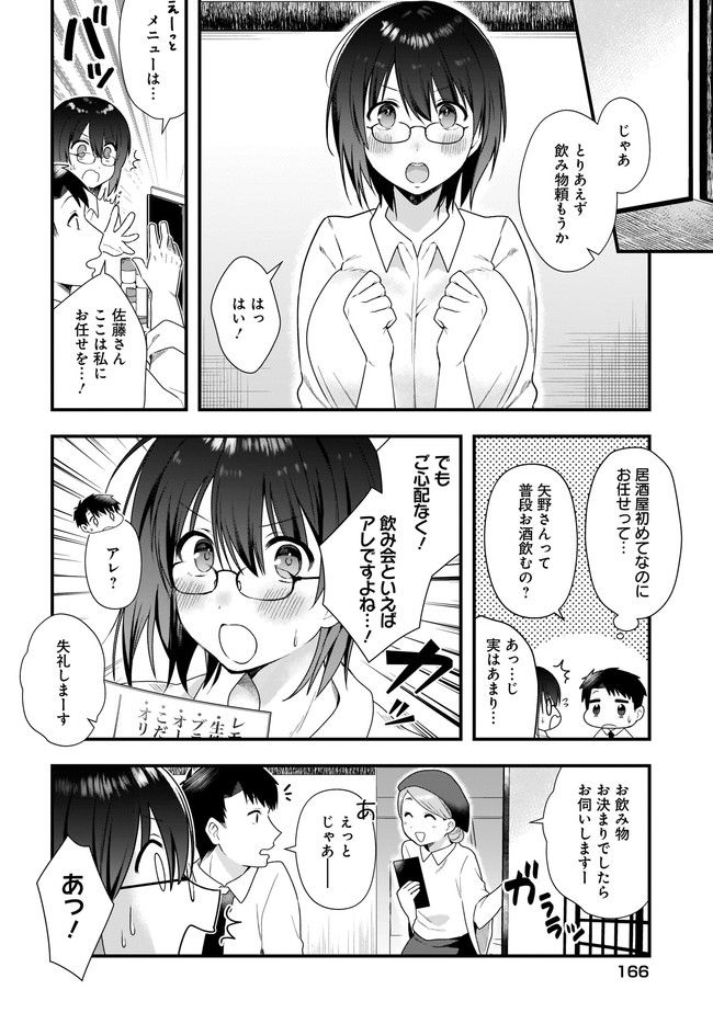 後輩ＯＬはメイドのひなさんなんかじゃない 第6.1話 - Page 6