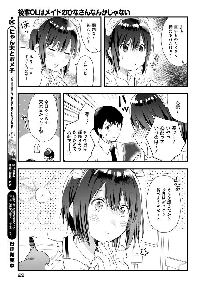 後輩ＯＬはメイドのひなさんなんかじゃない - 第2.2話 - Page 3