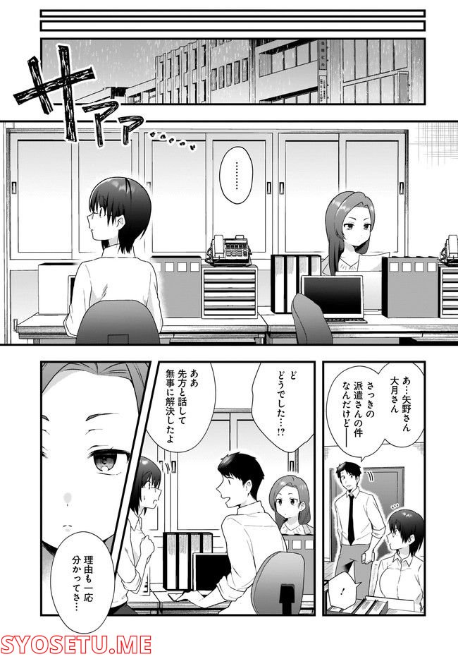 後輩ＯＬはメイドのひなさんなんかじゃない 第7.2話 - Page 1