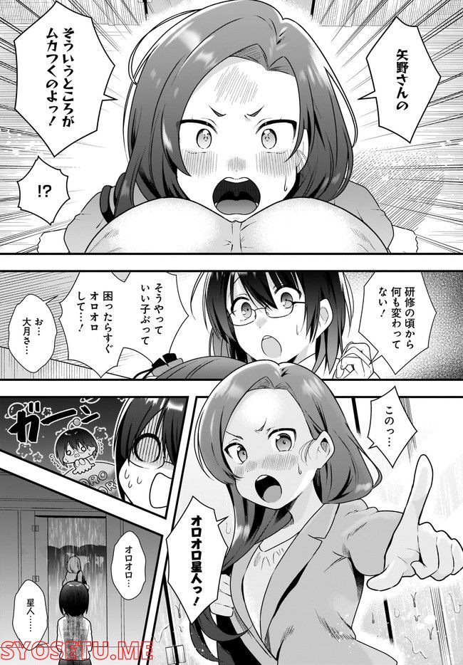 後輩ＯＬはメイドのひなさんなんかじゃない 第7.2話 - Page 7