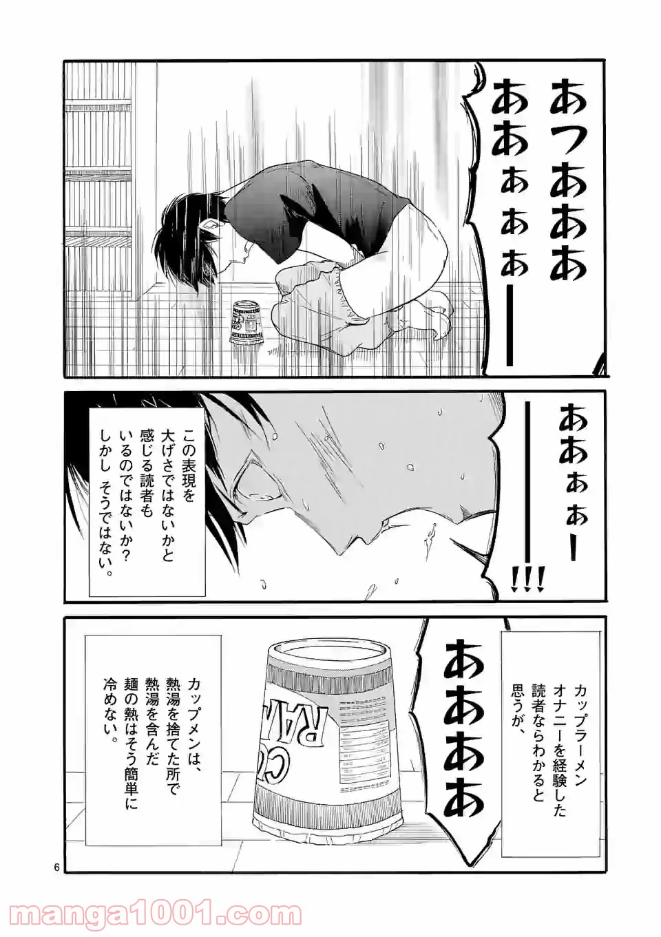 海浜秀学院のシロイハル 第2話 - Page 6