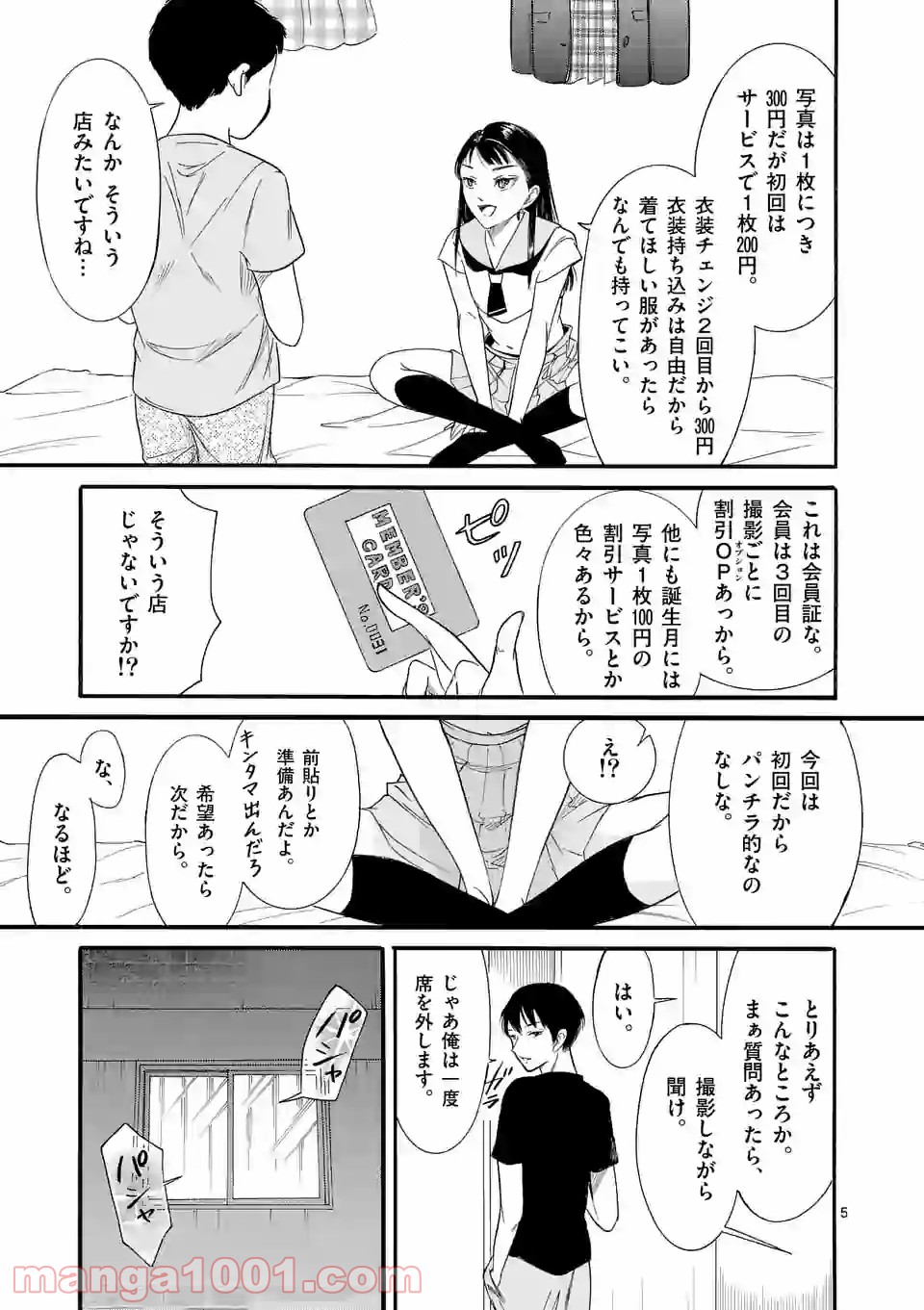 海浜秀学院のシロイハル 第5話 - Page 5