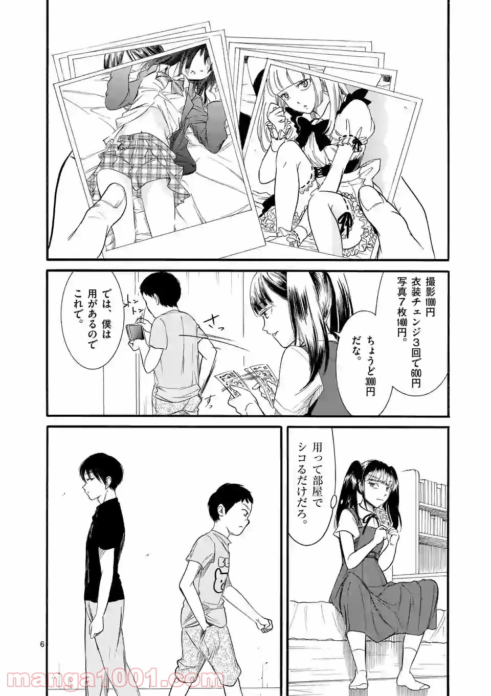 海浜秀学院のシロイハル - 第5話 - Page 6