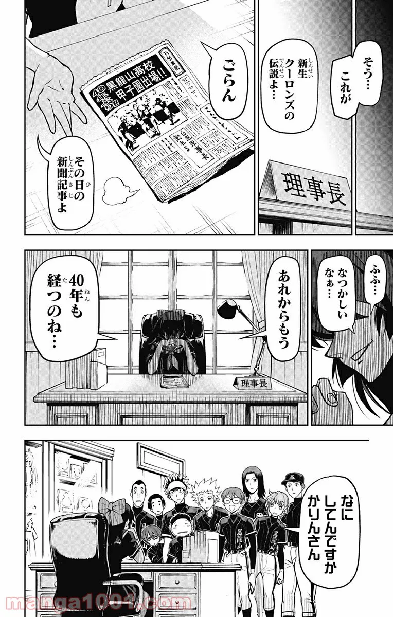 クーロンズ・ボール・パレード　特別番外編 - 第2話 - Page 44