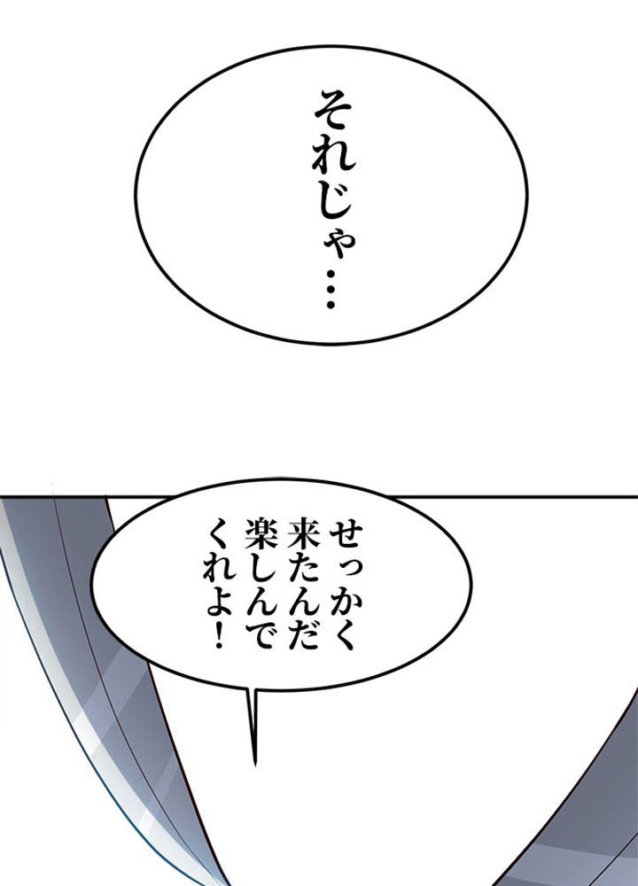 仙帝の帰還 第119話 - Page 6