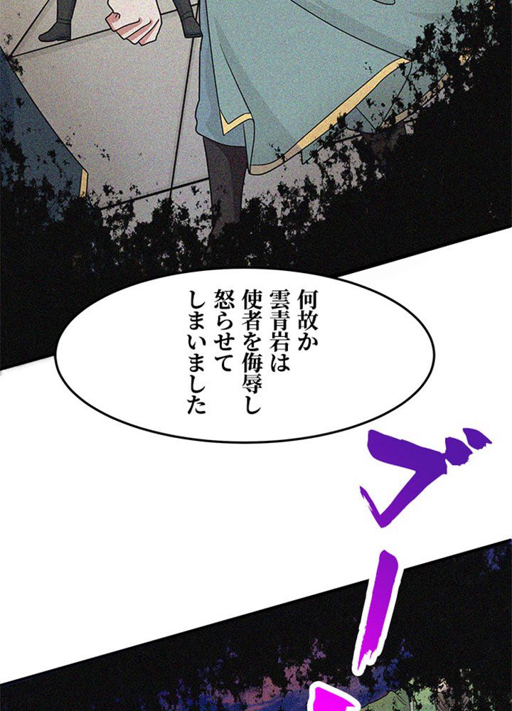 仙帝の帰還 第104話 - Page 15