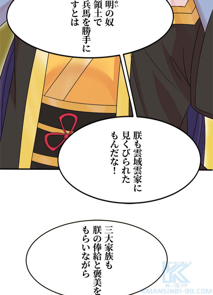 仙帝の帰還 第104話 - Page 20