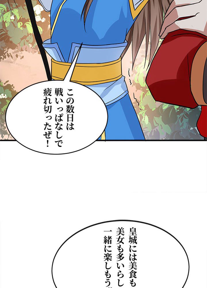 仙帝の帰還 第104話 - Page 37