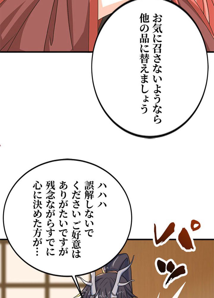 仙帝の帰還 第138話 - Page 6