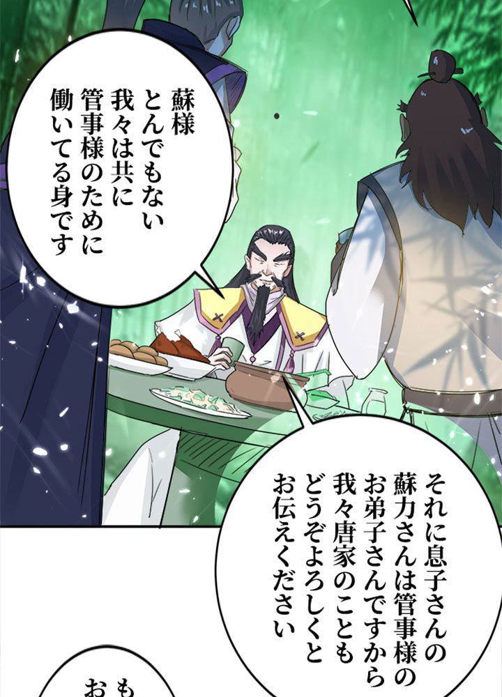 仙帝の帰還 第152話 - Page 4