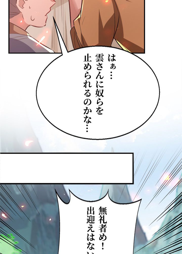 仙帝の帰還 第206話 - Page 30