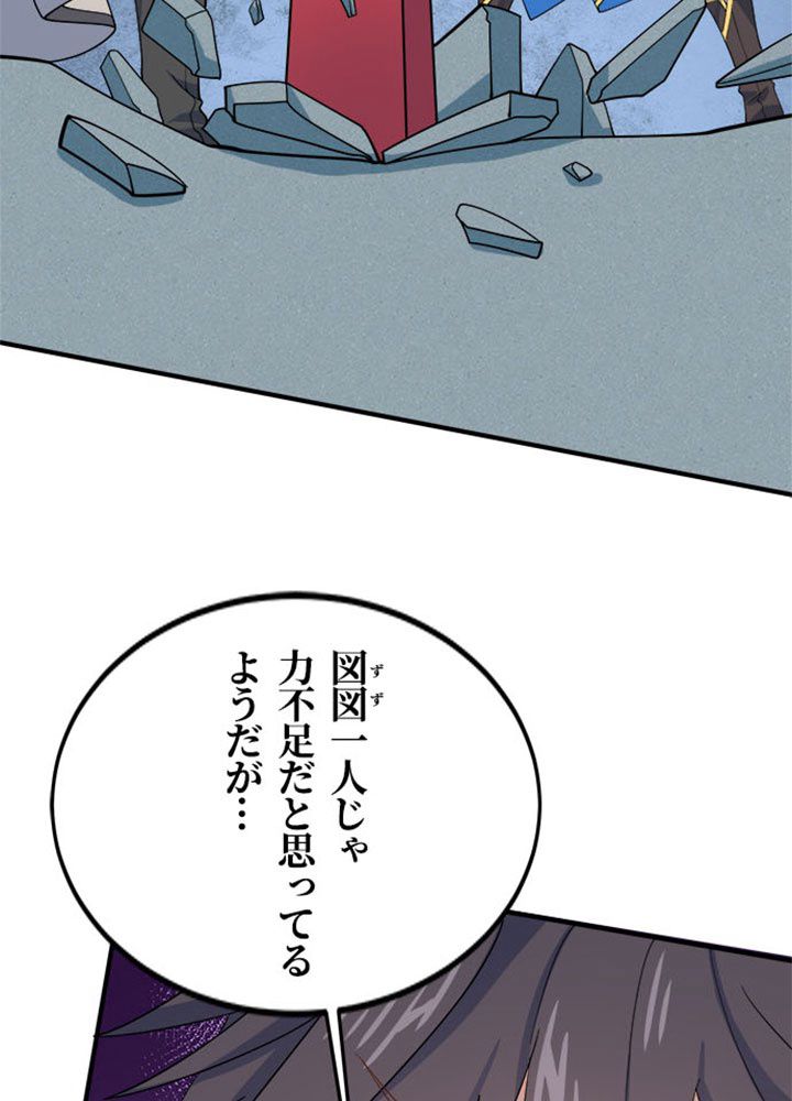 仙帝の帰還 第132話 - Page 22