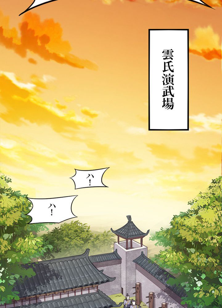 仙帝の帰還 第9話 - Page 4