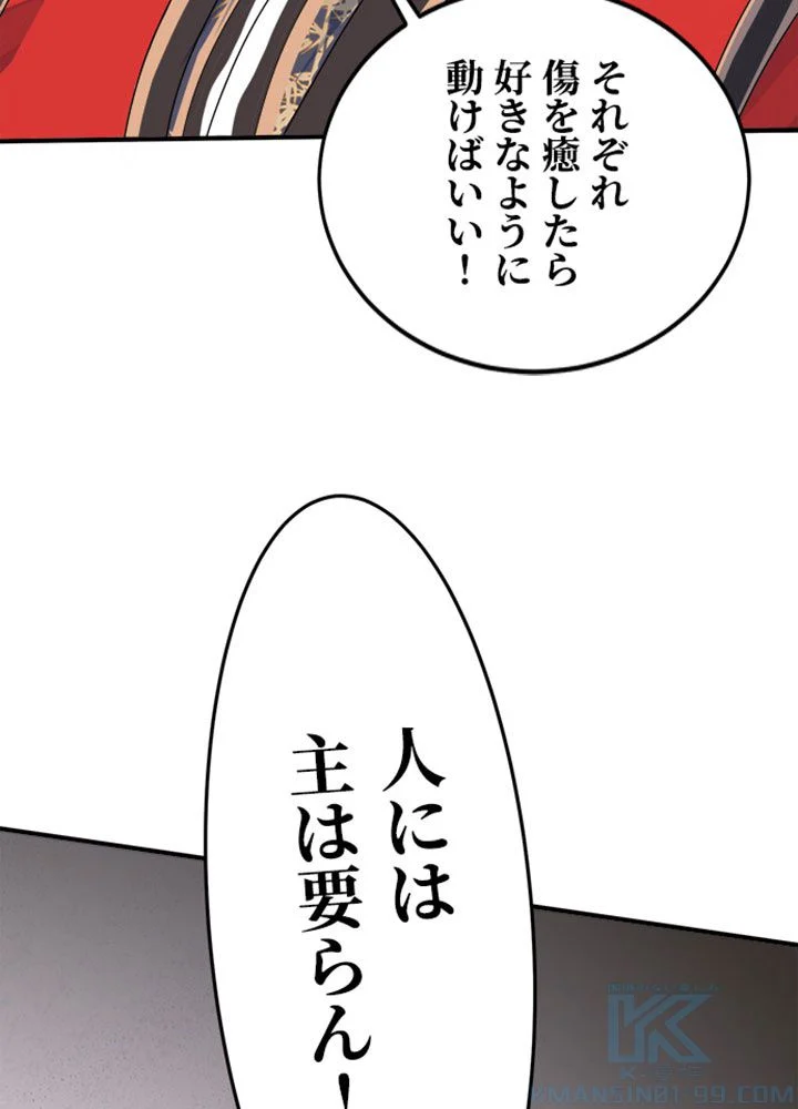 仙帝の帰還 第151話 - Page 65