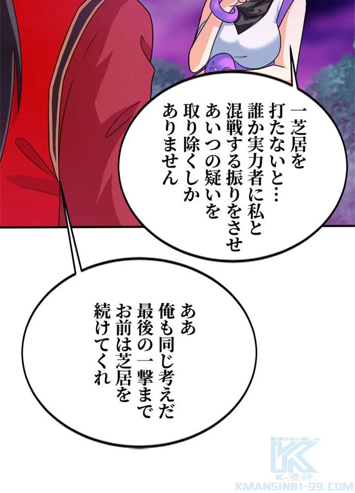 仙帝の帰還 第115話 - Page 29