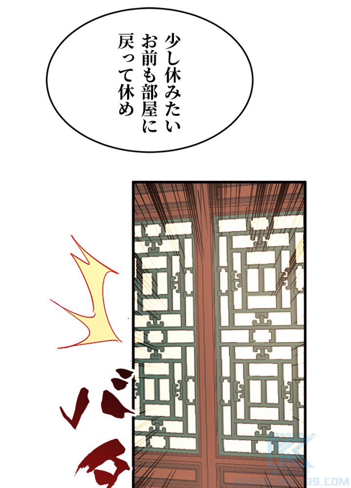 仙帝の帰還 第229話 - Page 32