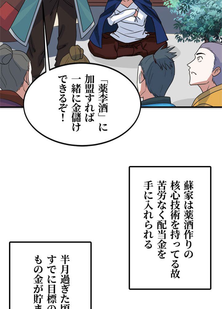 仙帝の帰還 第137話 - Page 40