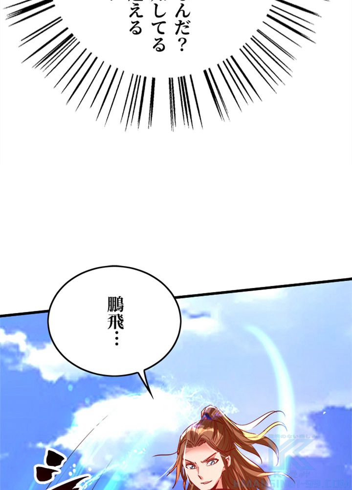 仙帝の帰還 第213話 - Page 50