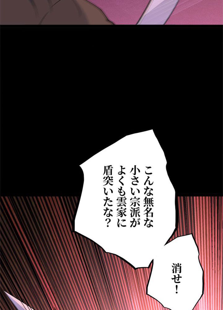 仙帝の帰還 第148話 - Page 49